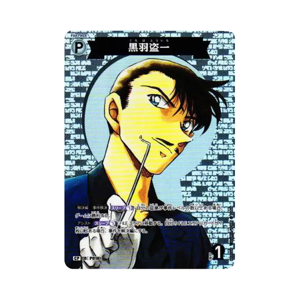 黒羽盗一 CP [P016](ブースターパック「西と東の大決戦」)