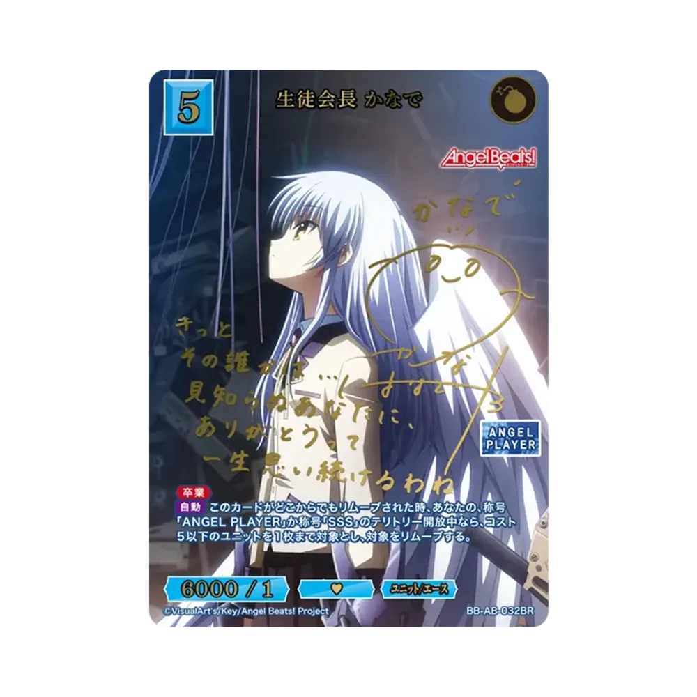 生徒会長 かなで BR [BB-AB-032BR](ブースターパック「エンジェル ビーツ!」)