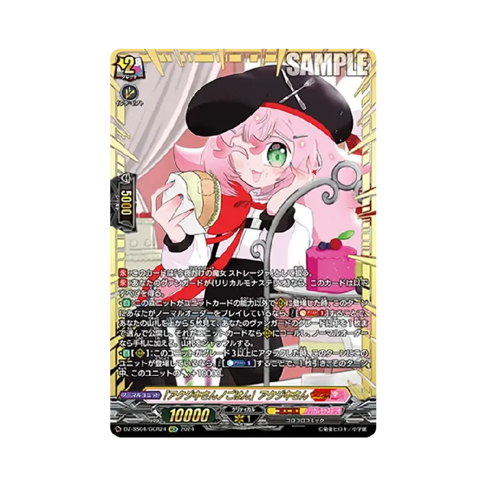 炎の闘球女 ドッジ弾子」一撃弾子 GCR [DZ-SS04/GCR26](スペシャル
