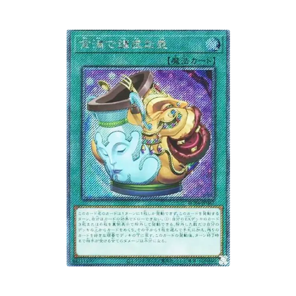 金満で謙虚な壺 EX-SE[RC04-JP067](レアリティコレクション クォーターセンチュリーエディション)