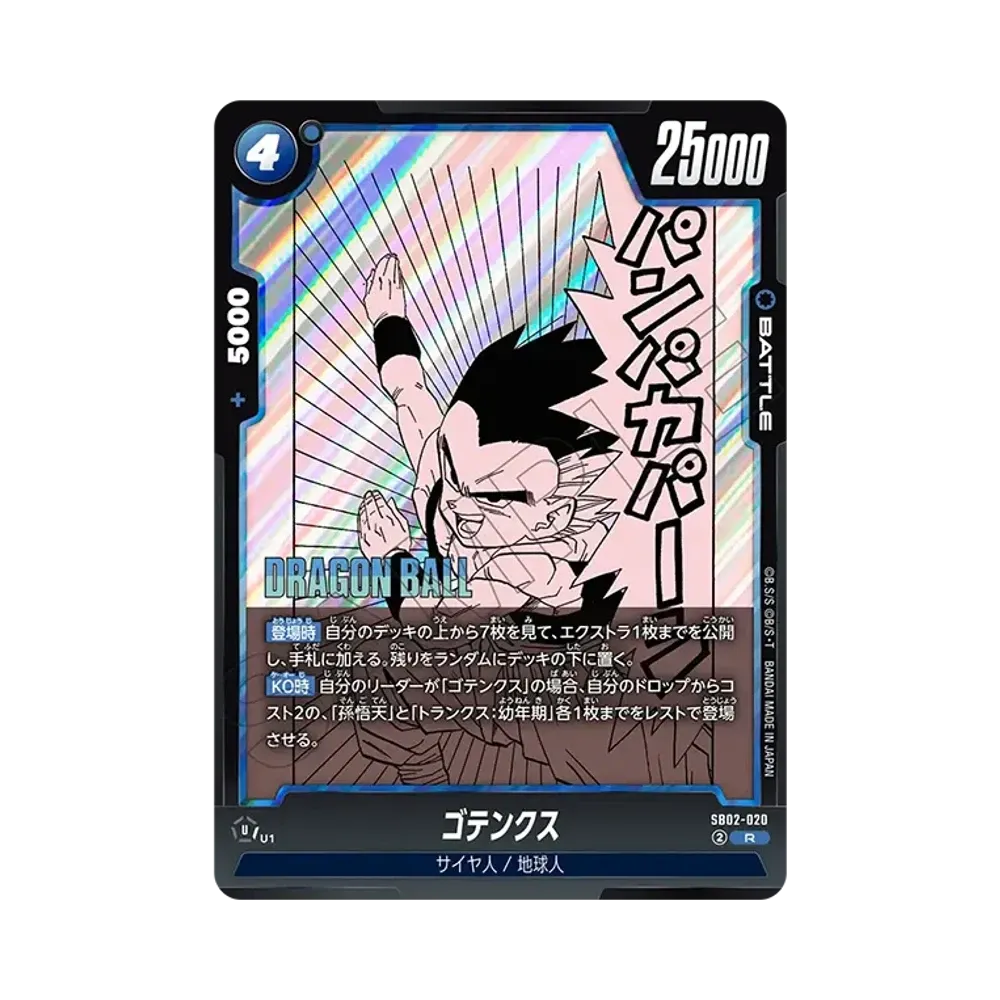 고텐쿠스 R [SB02-020](퓨전월드"MANGA BOOSTER 02")