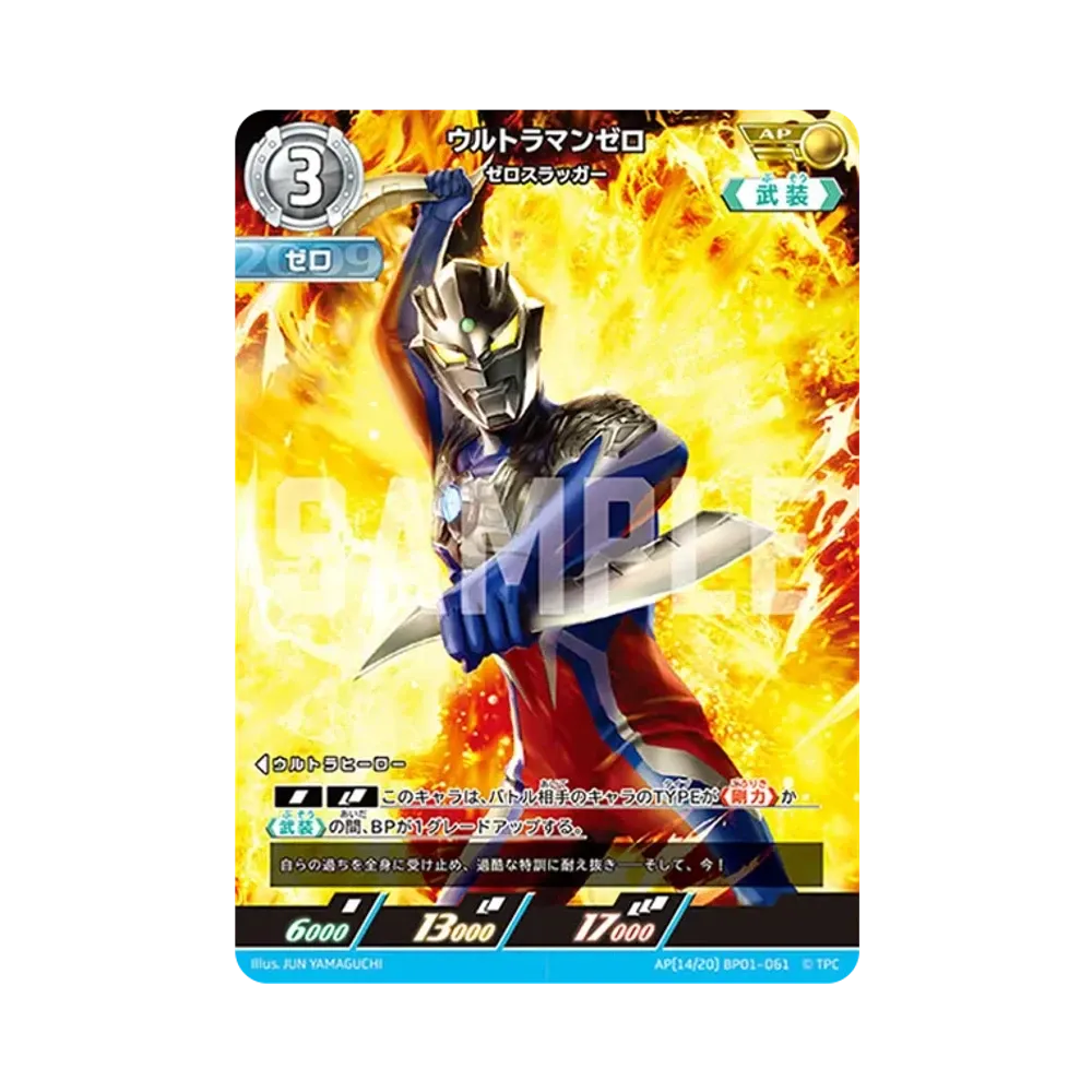 ウルトラマンゼロ AP [BP01-061](ブースターパック「地球の守護者たち」)