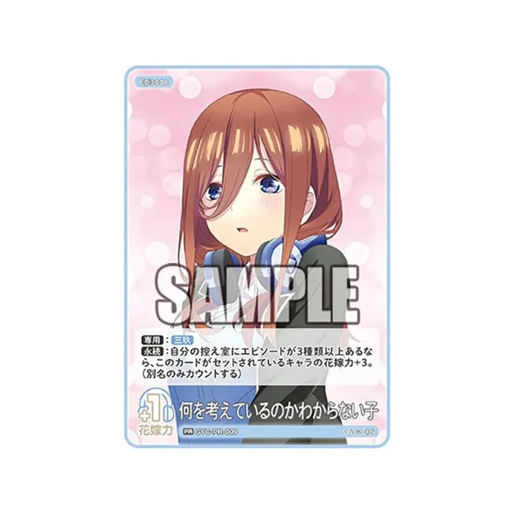 何を考えているのかわからない子 PR [GYC-PR-009](プロモーションカード「五つ子PRパック vol.1 -では私は特盛で-」)