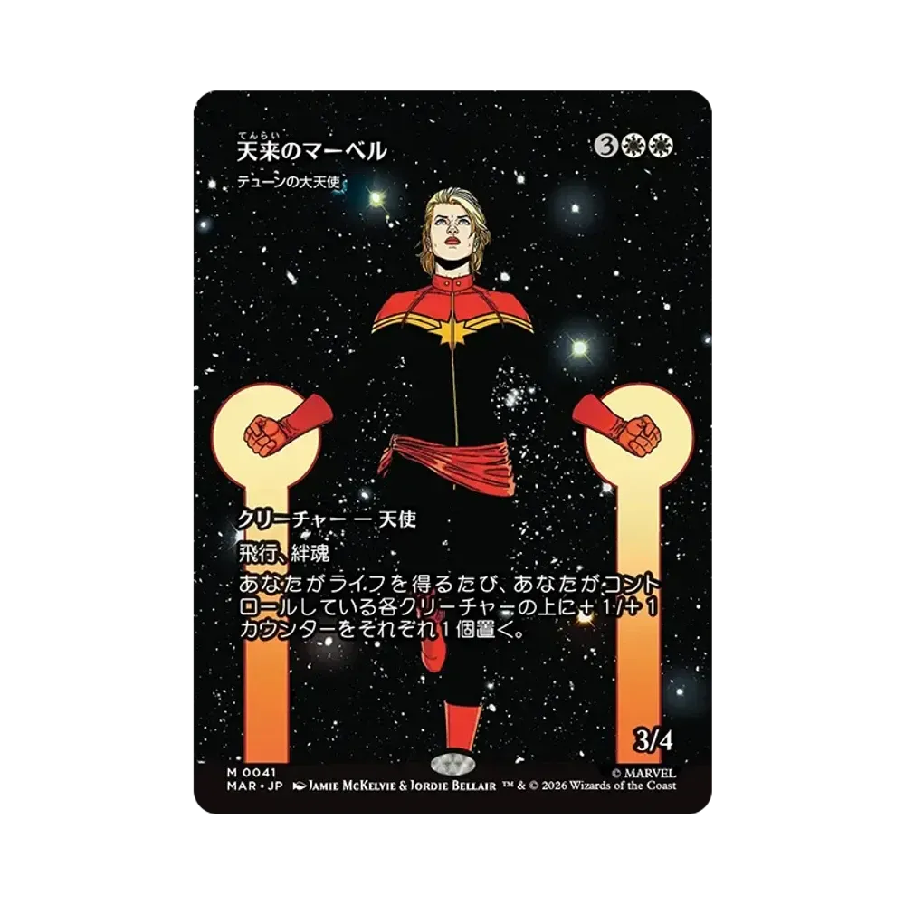 Heaven-Sent Marvel Archangel of Thune M :Foil :Borderless [MAR 0041][JP](Collector Booster "Marvel Super Heroes")