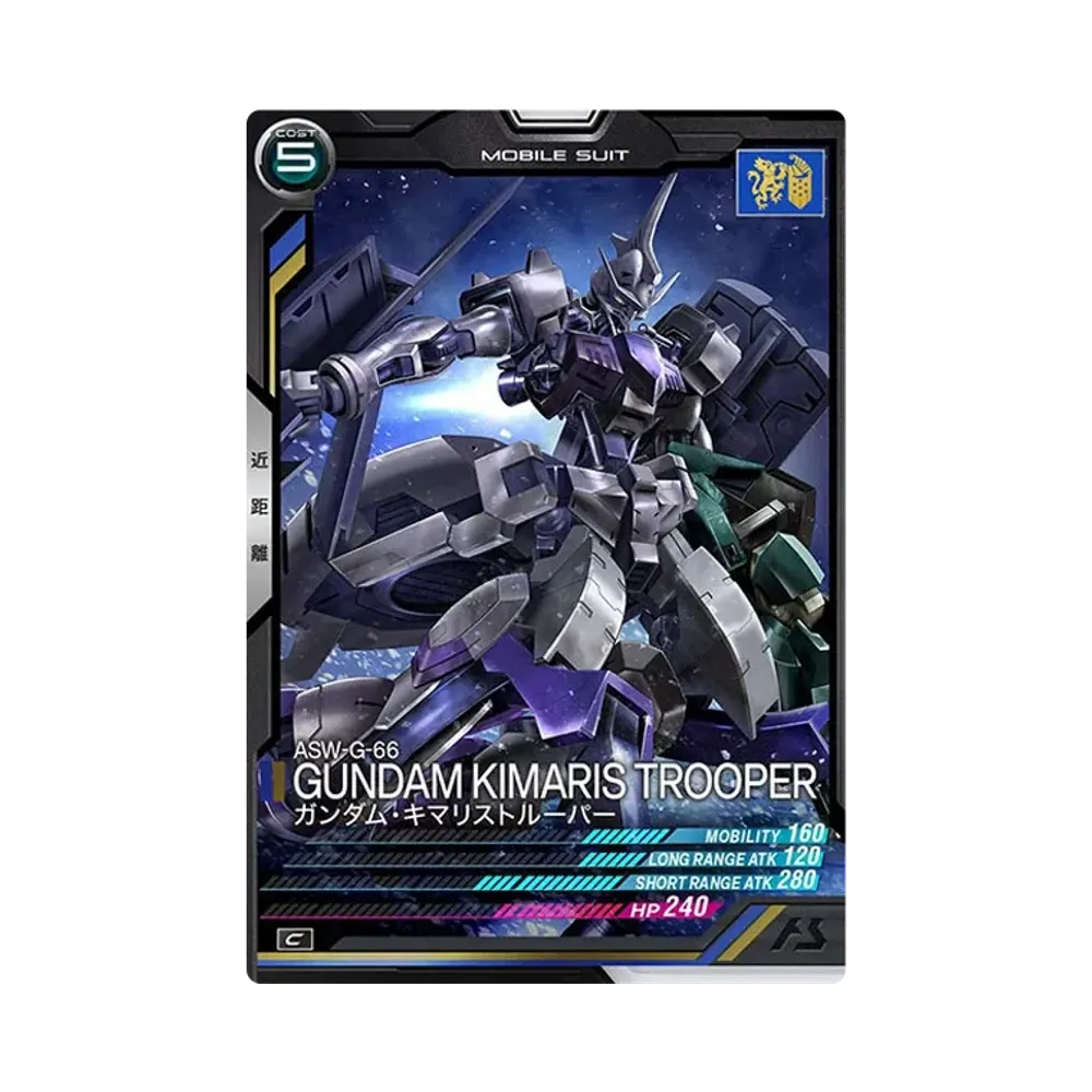 ASW-G-66 ガンダム・キマリストルーパー C [LX03-050](機動戦士ガンダム アーセナルベース「リンクステージ シーズン 3」)