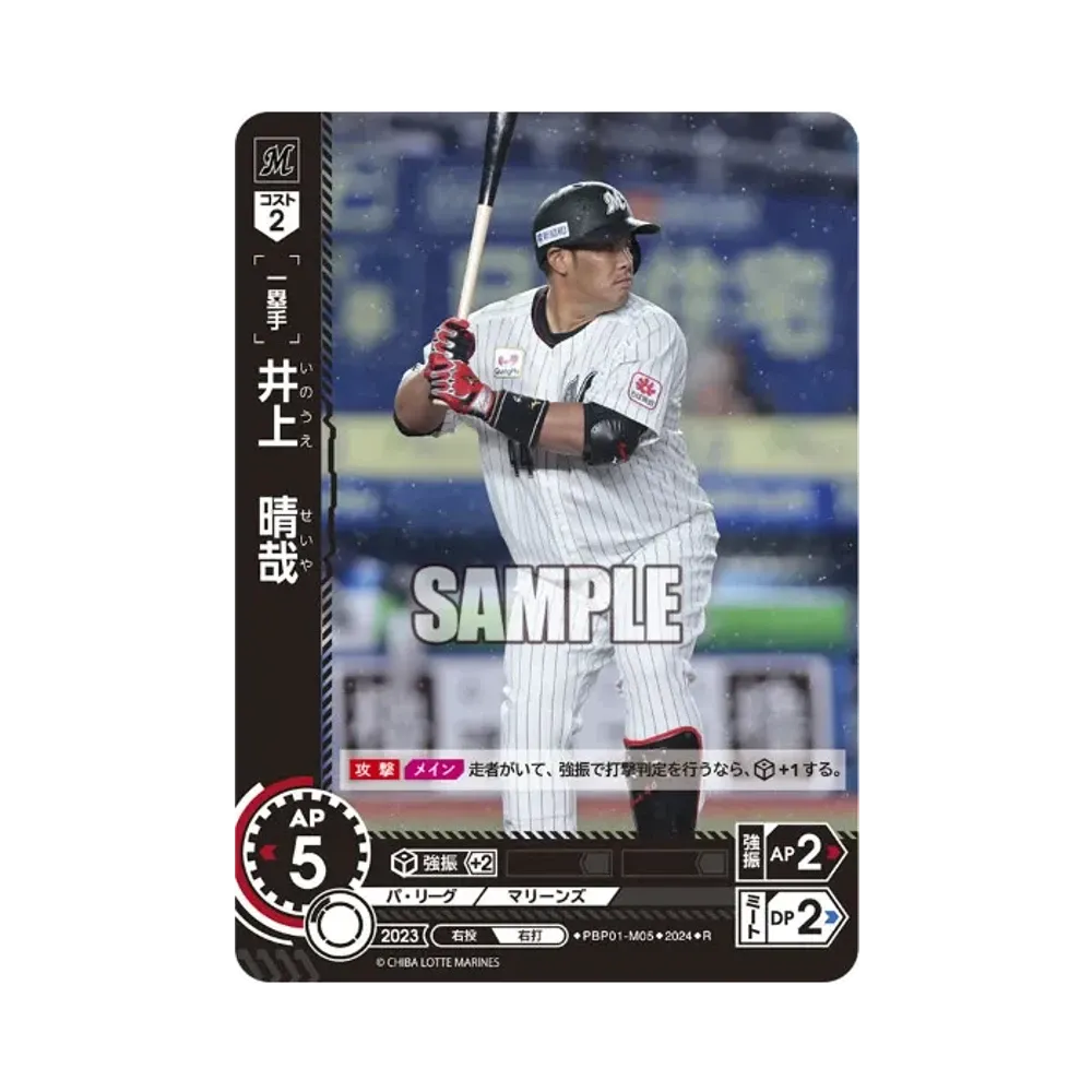 井上 晴哉 R [PBP01-M05](パ・リーグ ブースターパック「2024 Vol.1」)