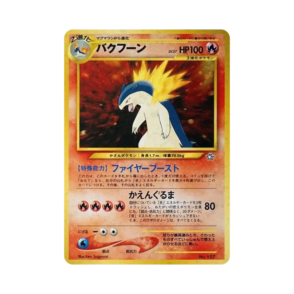 バクフーン : 旧裏 [PRMF-1 No.157](ポケモンカード★neo「プレミアムファイル」)