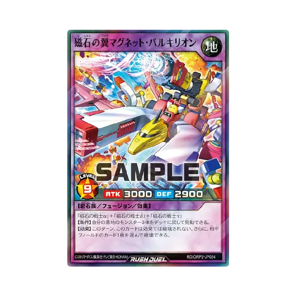 磁石の翼マグネット・バルキリオン SR [ORP2-JP024] (オーバーラッシュパック 2)