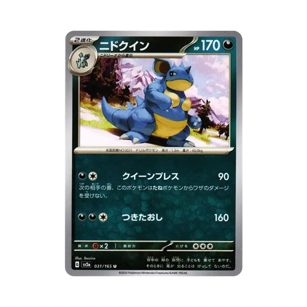 ニドクイン U[SV2a 031/165](強化拡張パック「ポケモンカード151」)