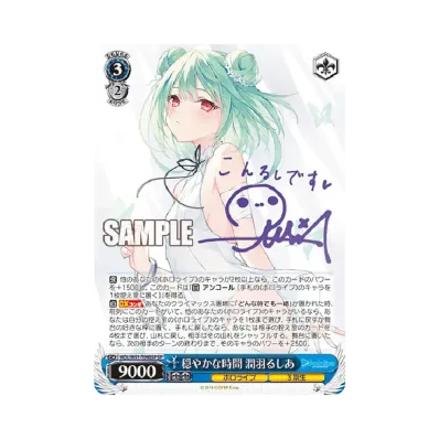PSA10】まぶしい日差しの下で 白銀ノエル SP [HOL/W91-T084SP PSA10】まぶしい日差しの下で 白銀ノエル SP [HOL/W91-T084SP