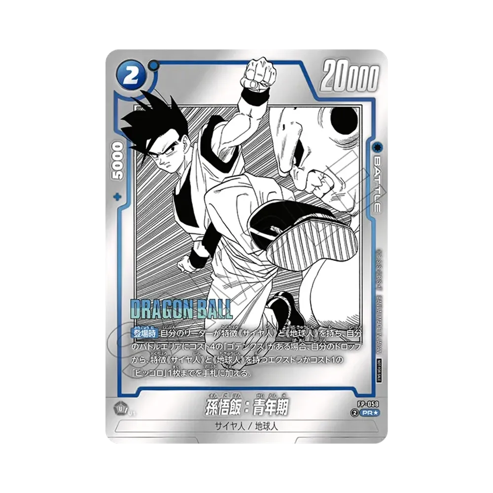PSA10】孫悟飯：少年期 PR☆ [FP-057](プロモーションカードパック