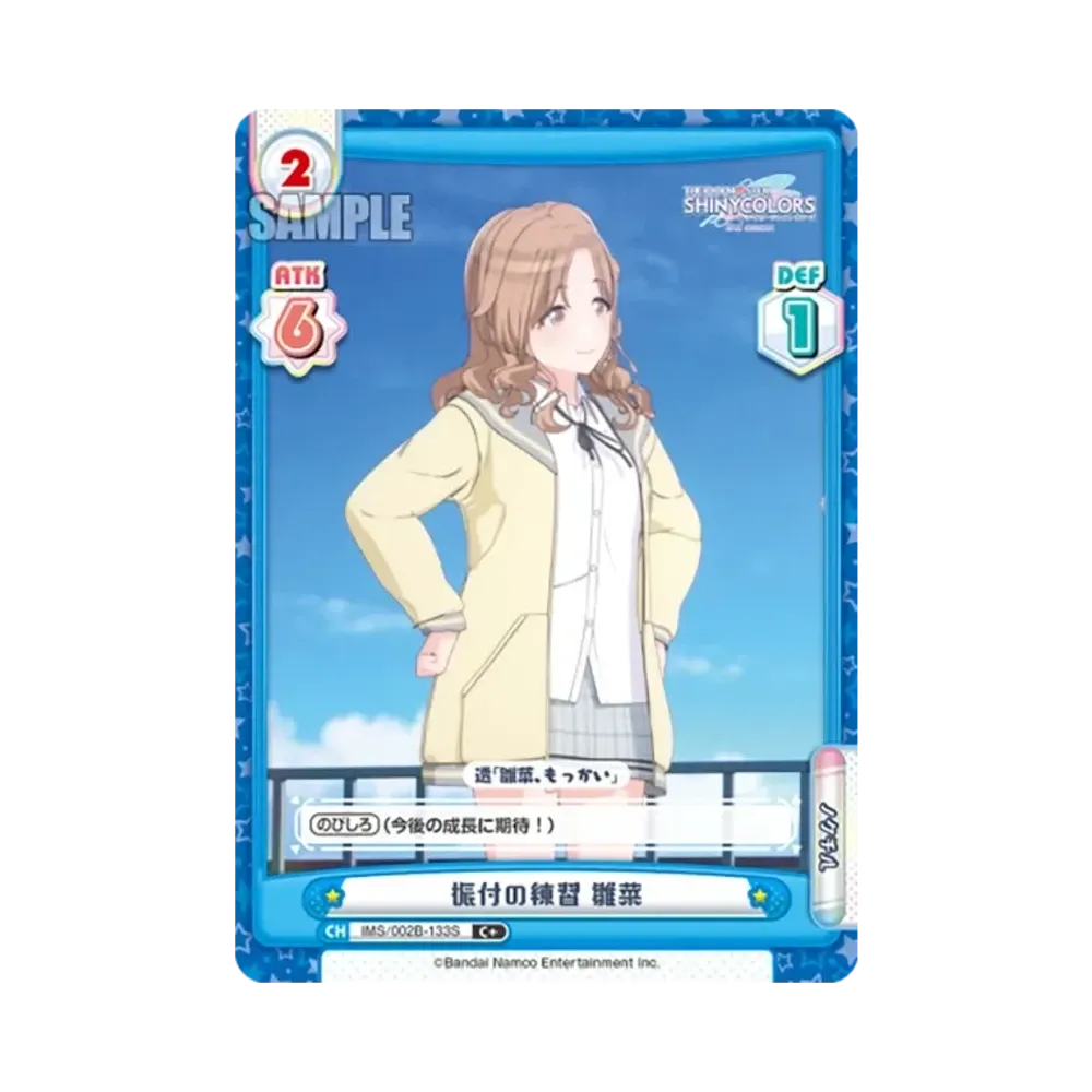 振付の練習 雛菜 C+ [IMS/002B-133S](ブースターパック「アニメ アイドルマスター シャイニーカラーズ 2nd season」)