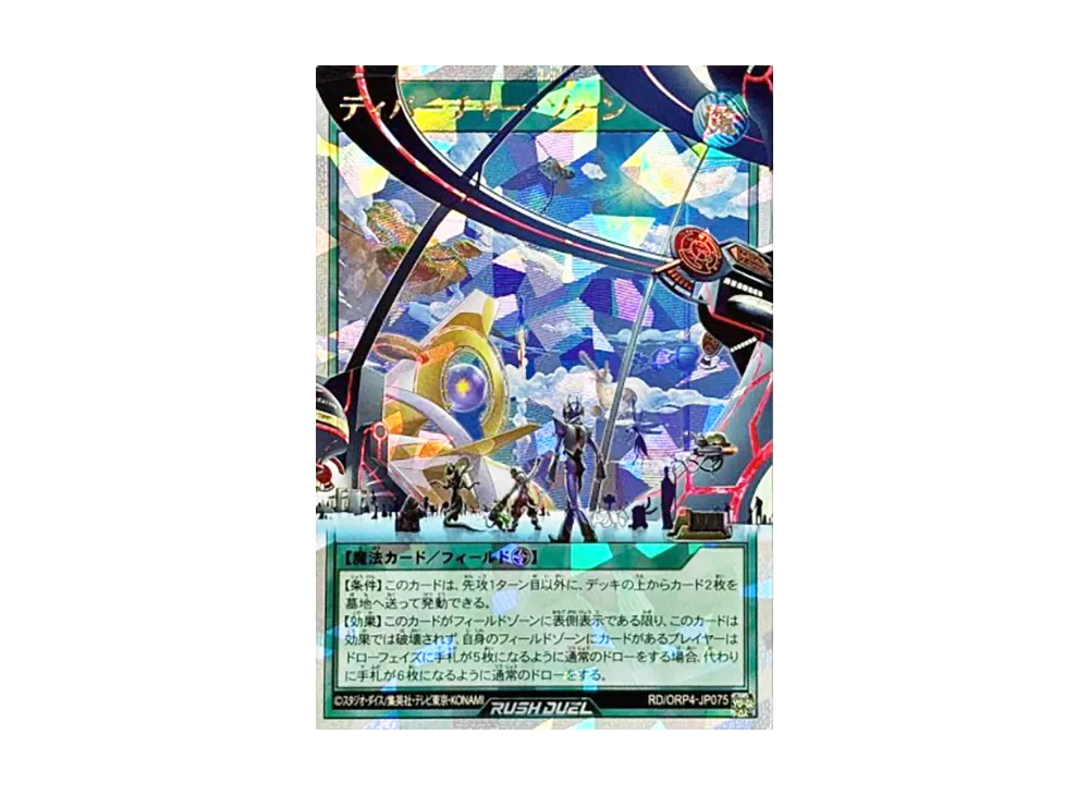 ディパーチャー・ゾーン ORR [RD/ORP4-JP075](オーバーラッシュパック4)