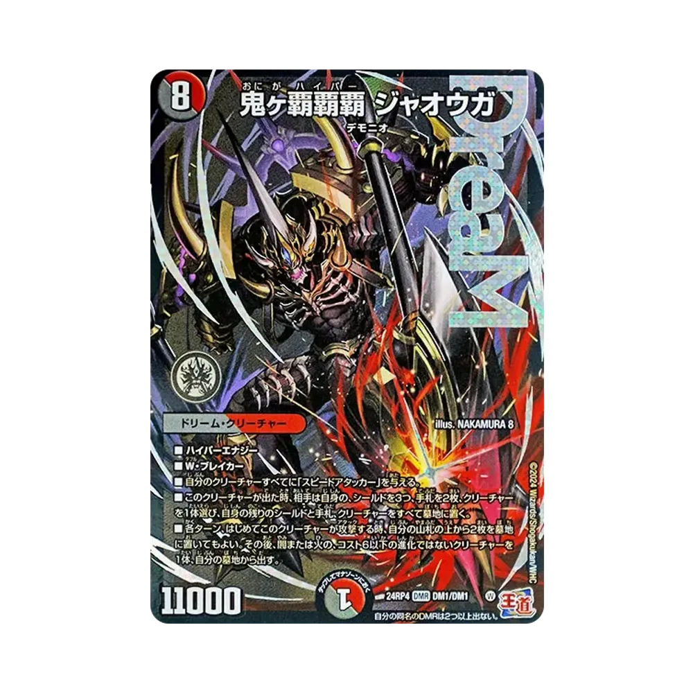鬼ヶ覇覇覇 ジャオウガ DM [DM24-RP4 DM1/DM1](王道篇 第4弾 「悪魔神、復活」)