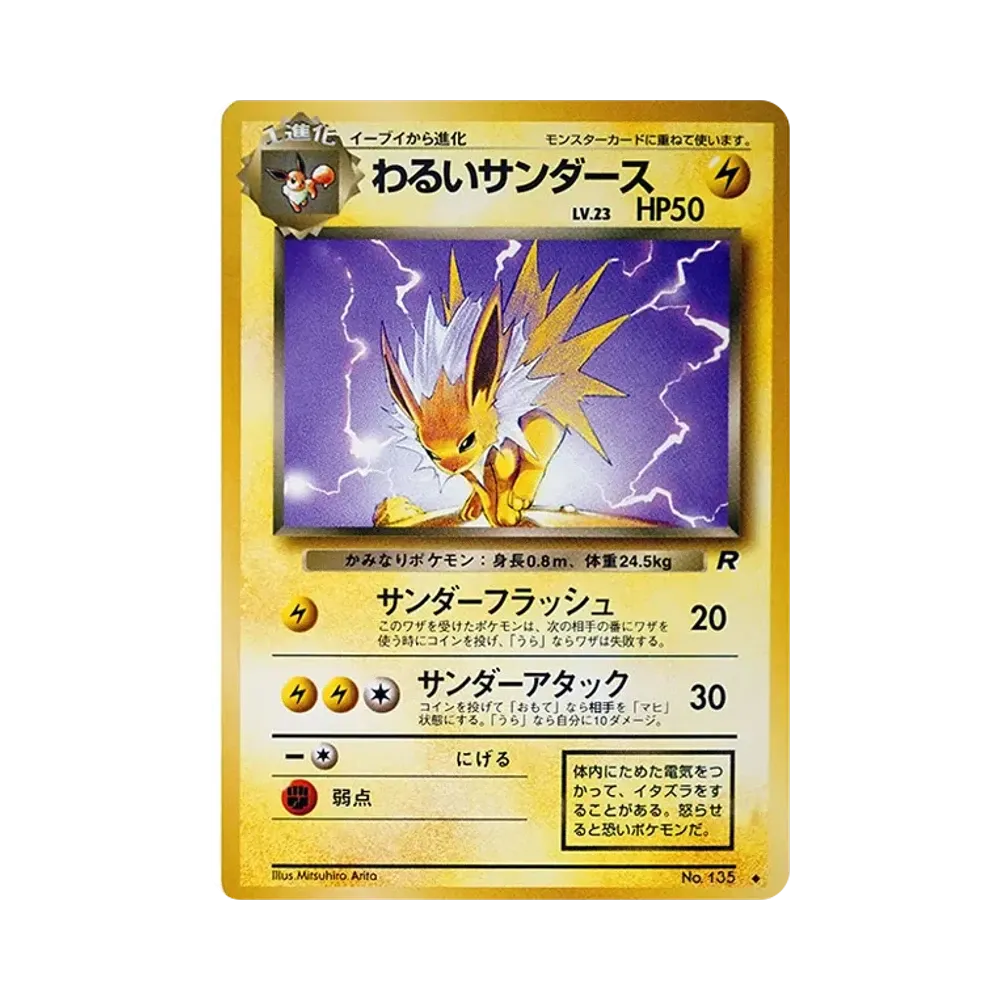 Dark Jolteon : Old Back [PMCG4 No.135](Expansion Pack "Team Rocket")