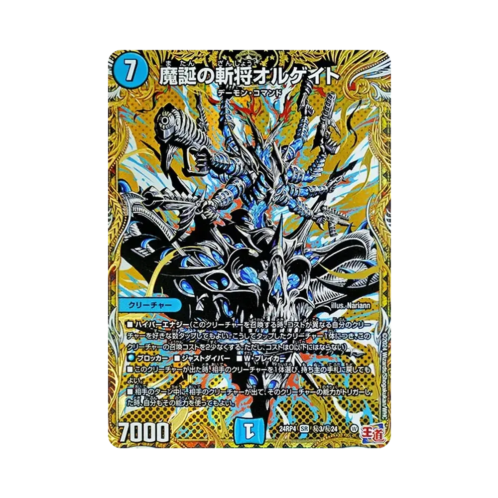 魔誕の斬将オルゲイト SESR [DM24-RP4 秘3/秘24](王道篇 第4弾 「悪魔神、復活」)