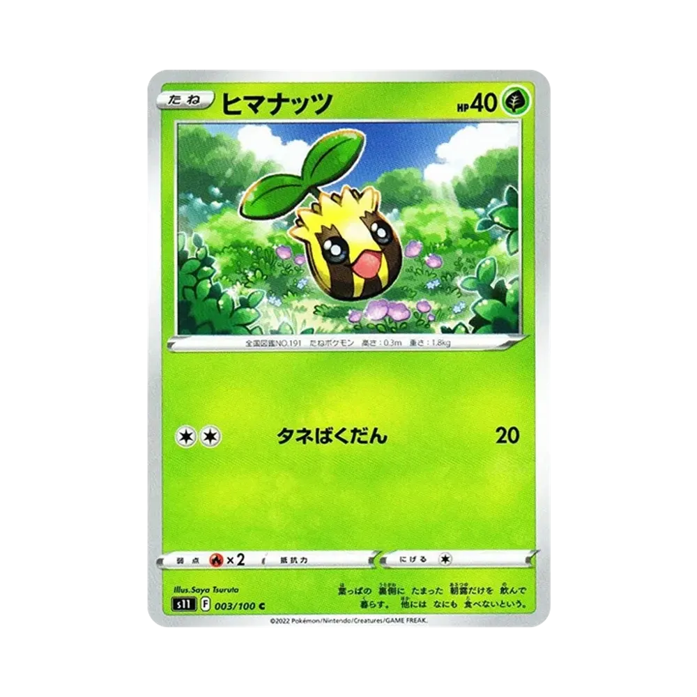 ヒマナッツ C[S11 003/100](拡張パック「ロストアビス」)