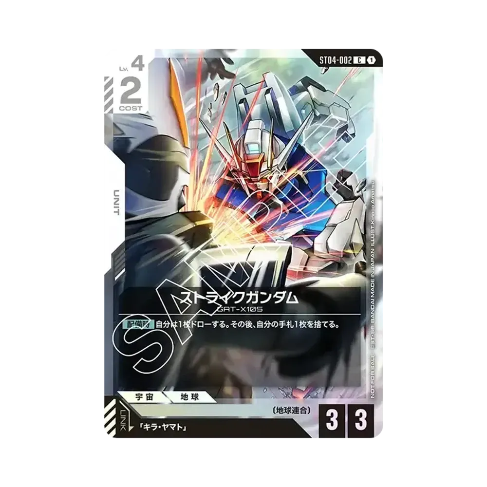 ストライクガンダム P [ST04-002](プロモーションカード「スタートデッキリリースイベント[ST01-ST04] リンクユニットセット」)