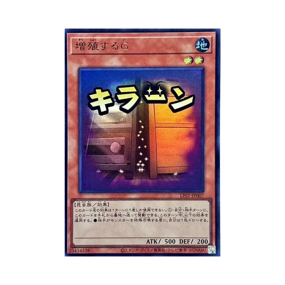 増殖するＧ UR [LPST-JP007](リミテッドパック スタンプエディション)