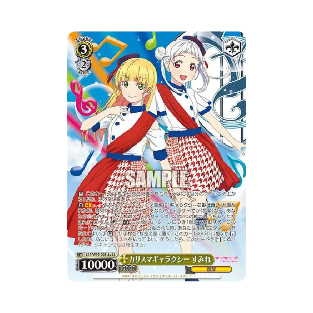 カリスマギャラクシー すみれ LL [LSP/W92-005LLc](ブースターパック「ラブライブ!スーパースター!!」)