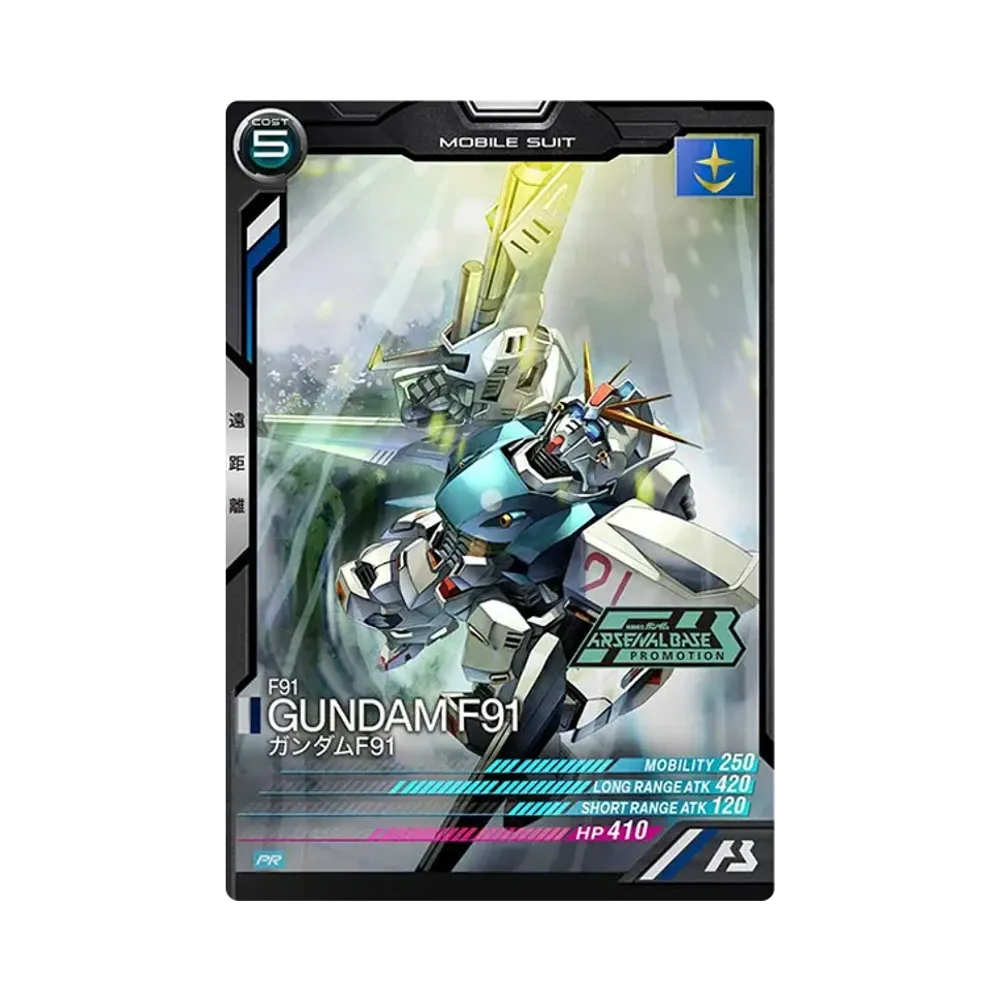 F91 ガンダムF91 PR [PR-191](機動戦士ガンダム アーセナルベース「オフィシャルトーナメント:08」)