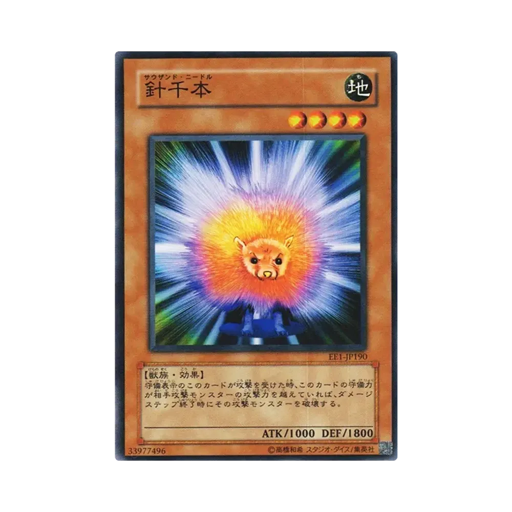針千本 N [EE1-JP190](エキスパートエディション ボリューム1)