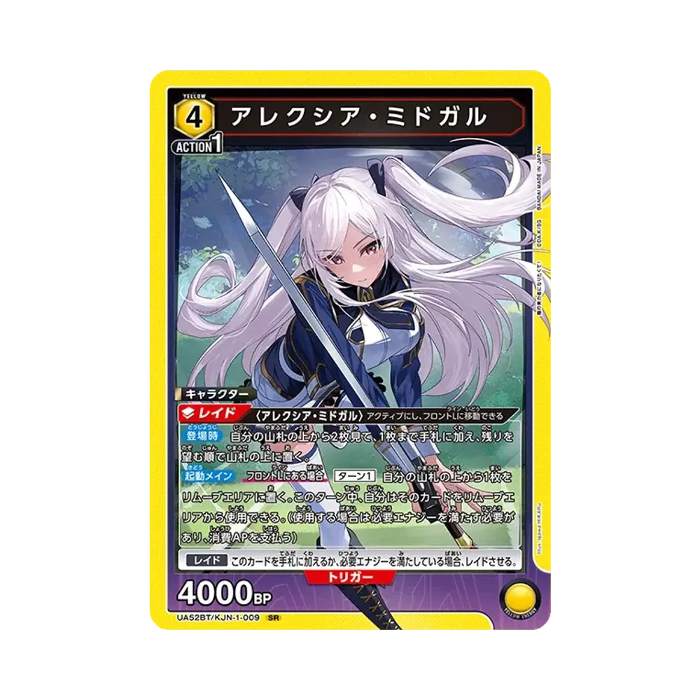アレクシア・ミドガル SR [UA52BT-KJN-1-009](ブースターパック「陰の実力者になりたくて!」)