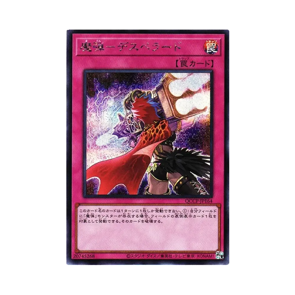 魔弾-デスペラード SE [QCCP-JP164](クォーター・センチュリー・クロニクル サイド：プライド)