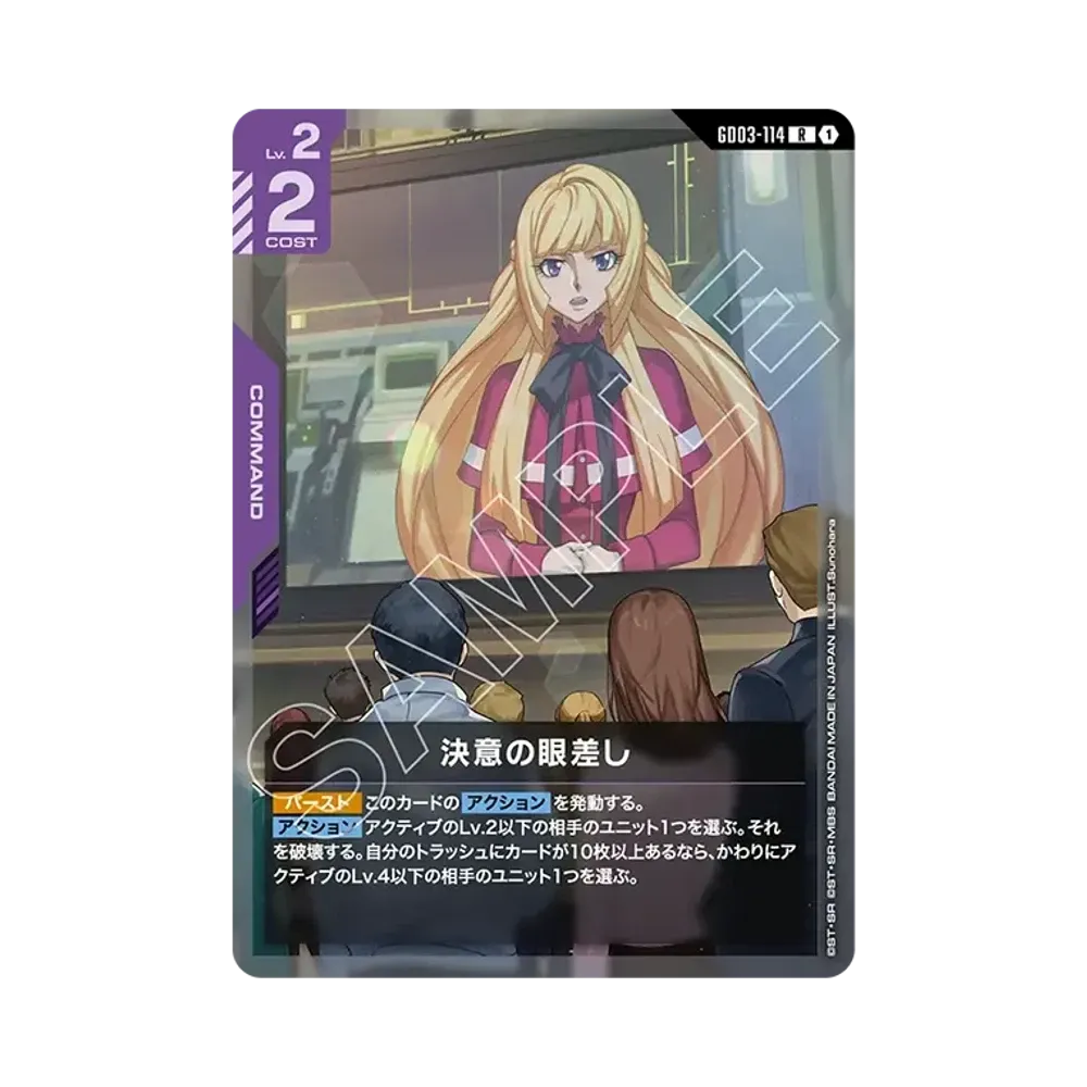決意の眼差し R [GD03-114](ブースターパック「スティール レクイエム」)