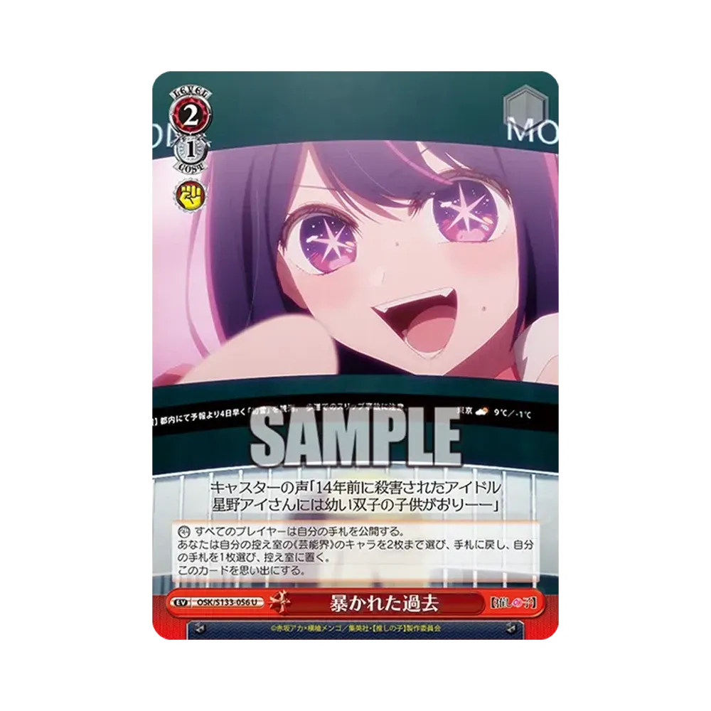 暴かれた過去 U [OSK/S133-056](ブースターパック「【推しの子】Vol.3」)