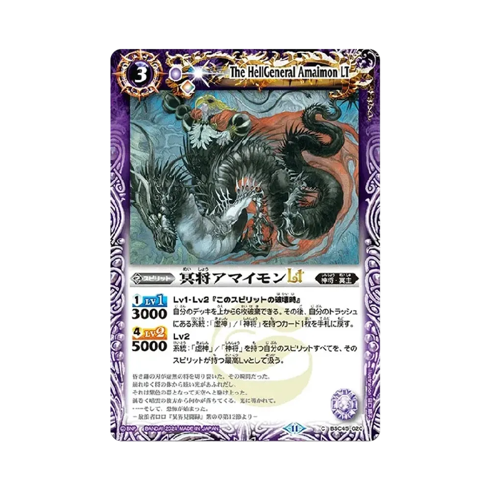 冥将アマイモンLT C [BSC45-020](ドリームブースター「巡るヒカリ」)