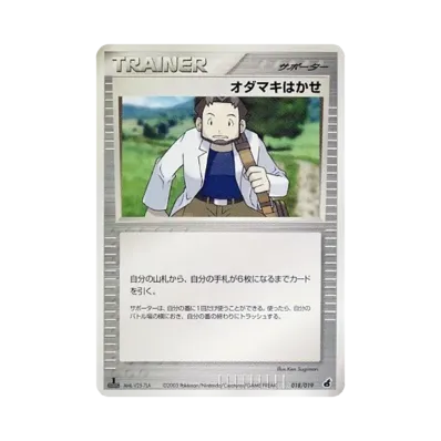オダマキはかせ