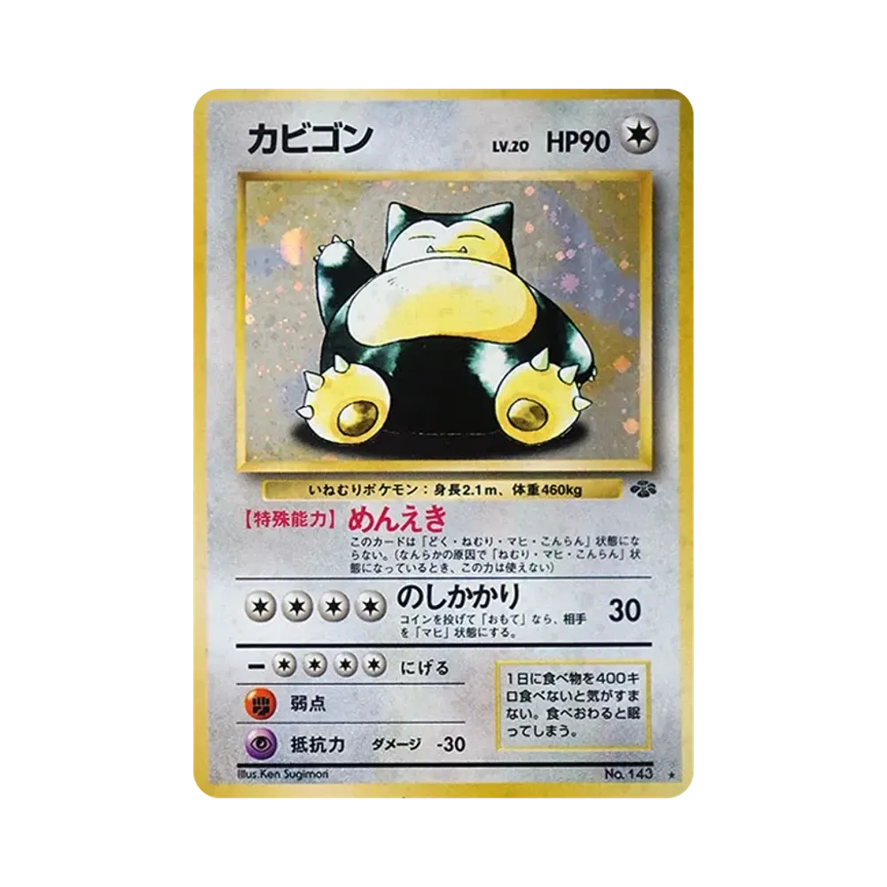 カビゴン R: 旧裏 [PMCG2 No.143](拡張パック「ポケモンジャングル」)