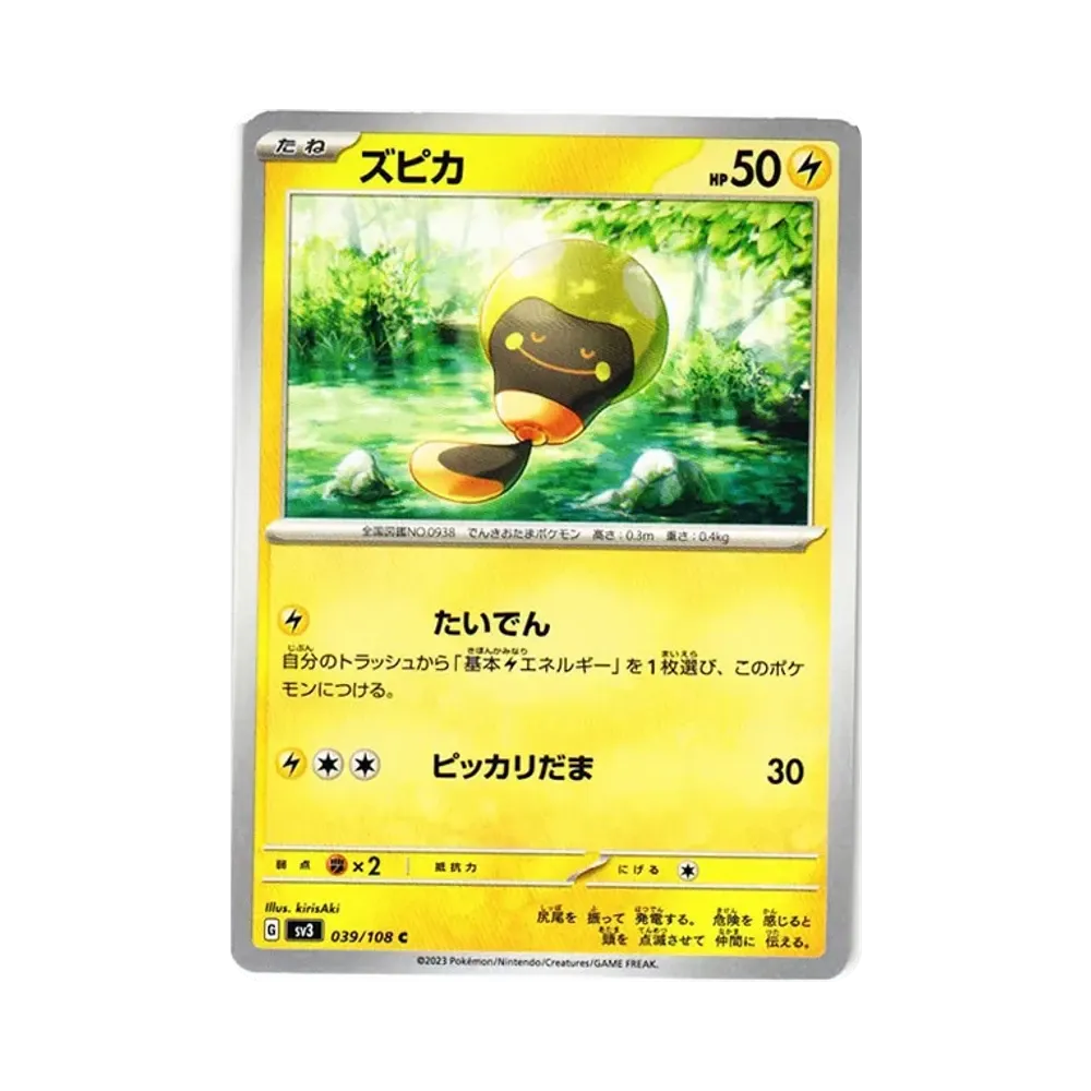 ズピカ C[SV3 039/108](拡張パック「黒炎の支配者」)