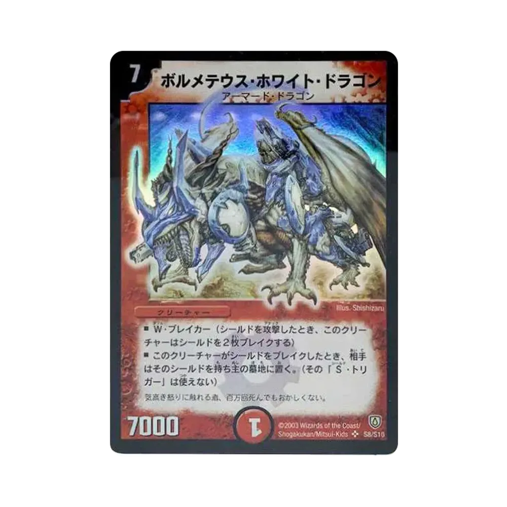 Bolmeteus Steel Dragon SR [DM-06 S8/S10](DM-06 Invincible Soul 1st)