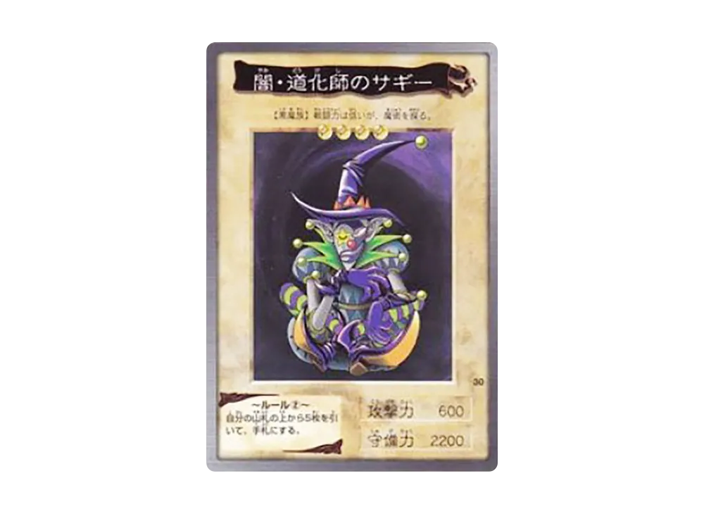 闇・道化師のサギー N [No.30](バンダイ版 遊戯王カード)