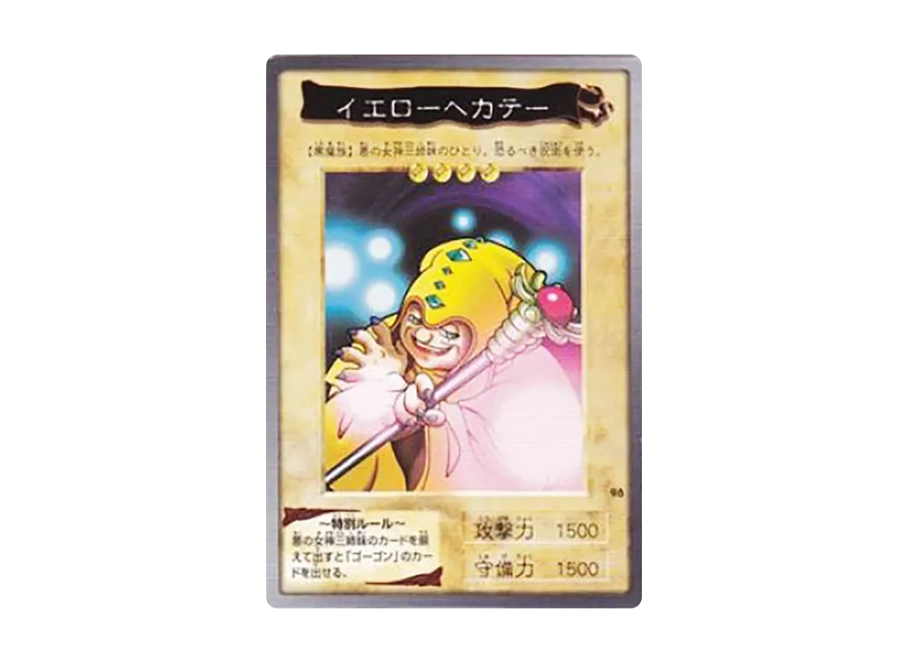 イエローヘカテー N [No.98](バンダイ版 遊戯王カード)の新品/中古