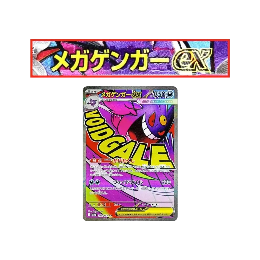 シュリンクなし】ポケモンカードゲームMEGA ハイクラスパック「MEGA シュリンクなし】ポケモンカードゲームMEGA ハイクラスパック「MEGA