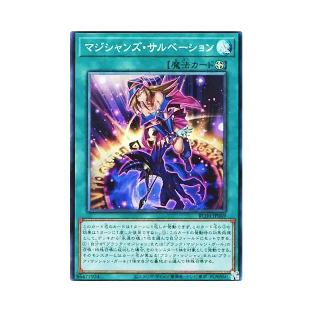 マジシャンズ・サルベーション CR[RC04-JP069](レアリティコレクション クォーターセンチュリーエディション)