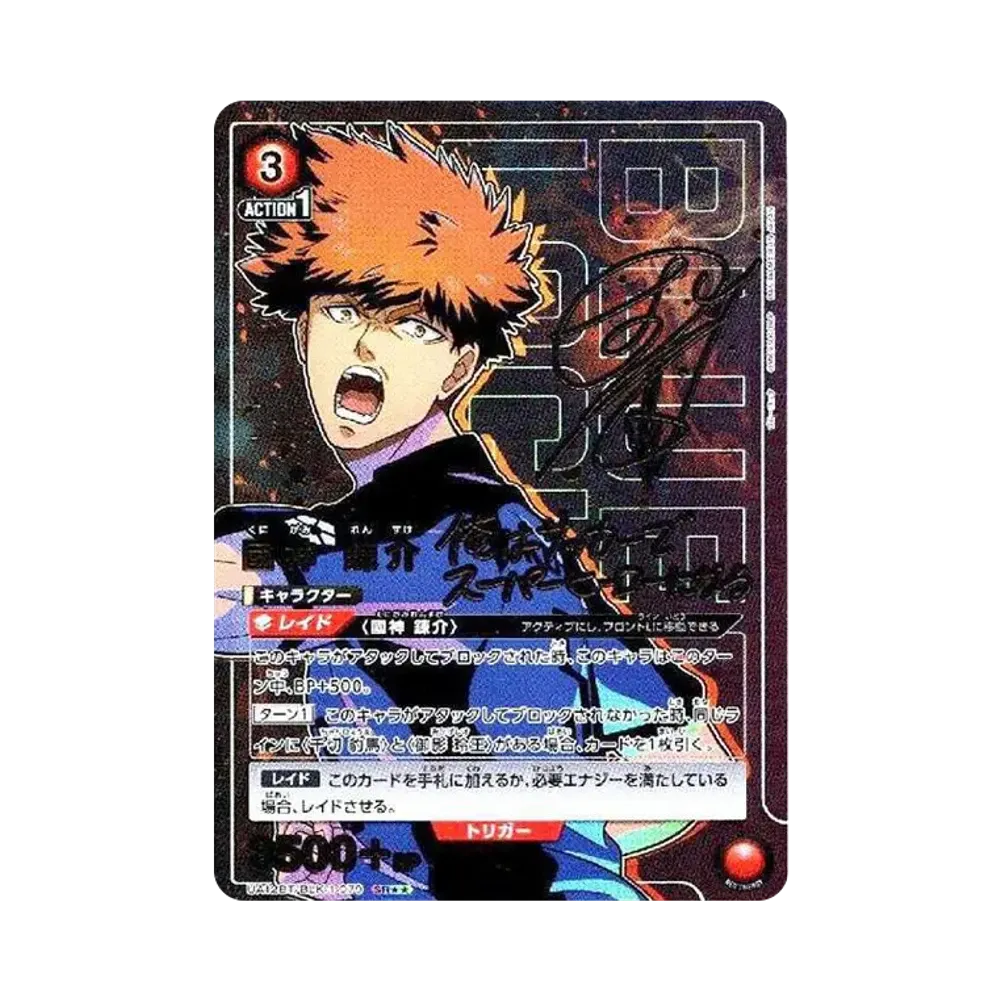 國神 錬介 SR★★[UA12BT-BLK-1-079](ユニオンアリーナ ブースター「ブルーロック」)