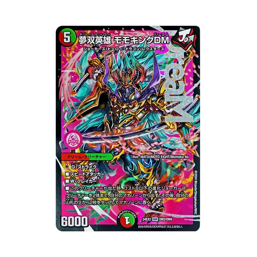 夢双英雄 モモキングDM DM [DM24-EX2 DM3/DM4](特別拡張パック 「天下無双!! デュエキング DreaM 2024」)