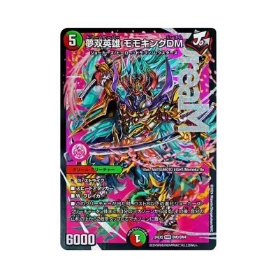 デュエルマスターズ TCG「天下無双!! デュエキング DreaM 2024 デュエルマスターズ TCG「天下無双!! デュエキング DreaM 2024