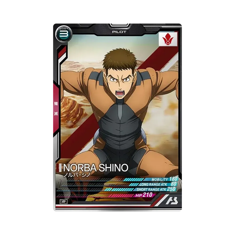 ノルバ・シノ R [FQ02-067](機動戦士ガンダム アーセナルベース「フォースクワッド シーズン:02」)