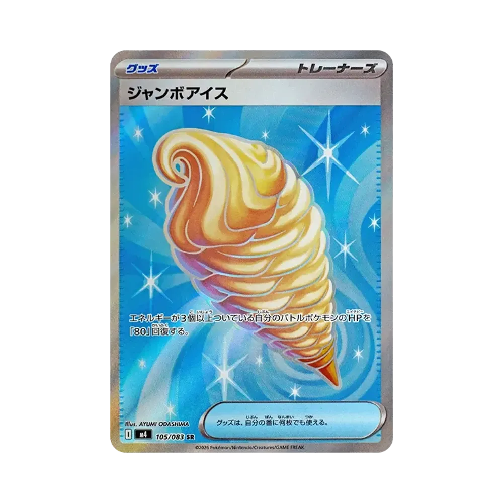 ポケカ】ニンジャスピナーの収録カードリスト一覧/最新情報【2026年3月