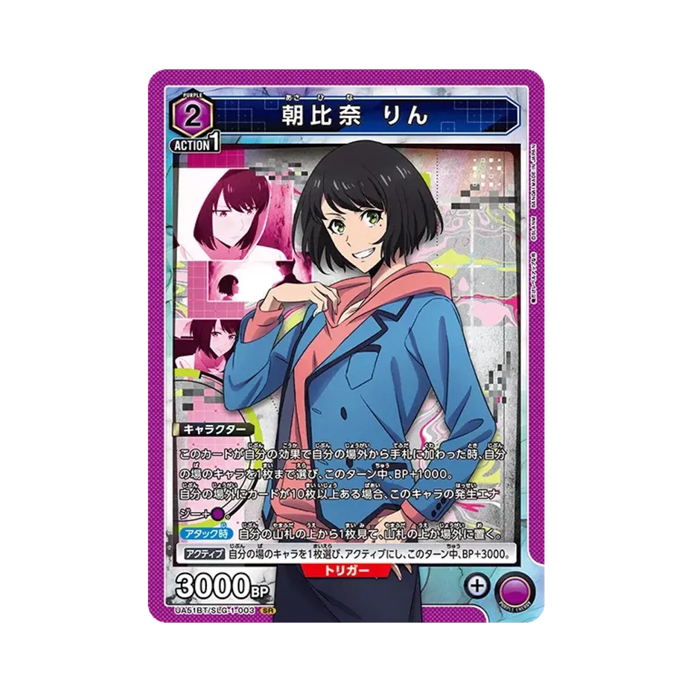 朝比奈 りん SR [UA51BT-SLG-1-003](ブースターパック「俺だけレベルアップな件」)