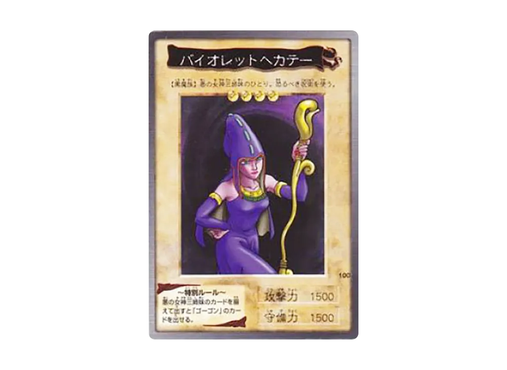 バイオレットヘカテー N [No.100](バンダイ版 遊戯王カード)の新品