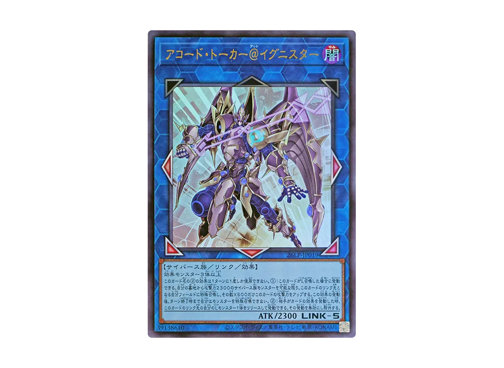 アコード・トーカー@イグニスター UR [26LP-JP019](スペシャルパック「ワールドチャンピオンシップ 2026 リミテッドパック」)
