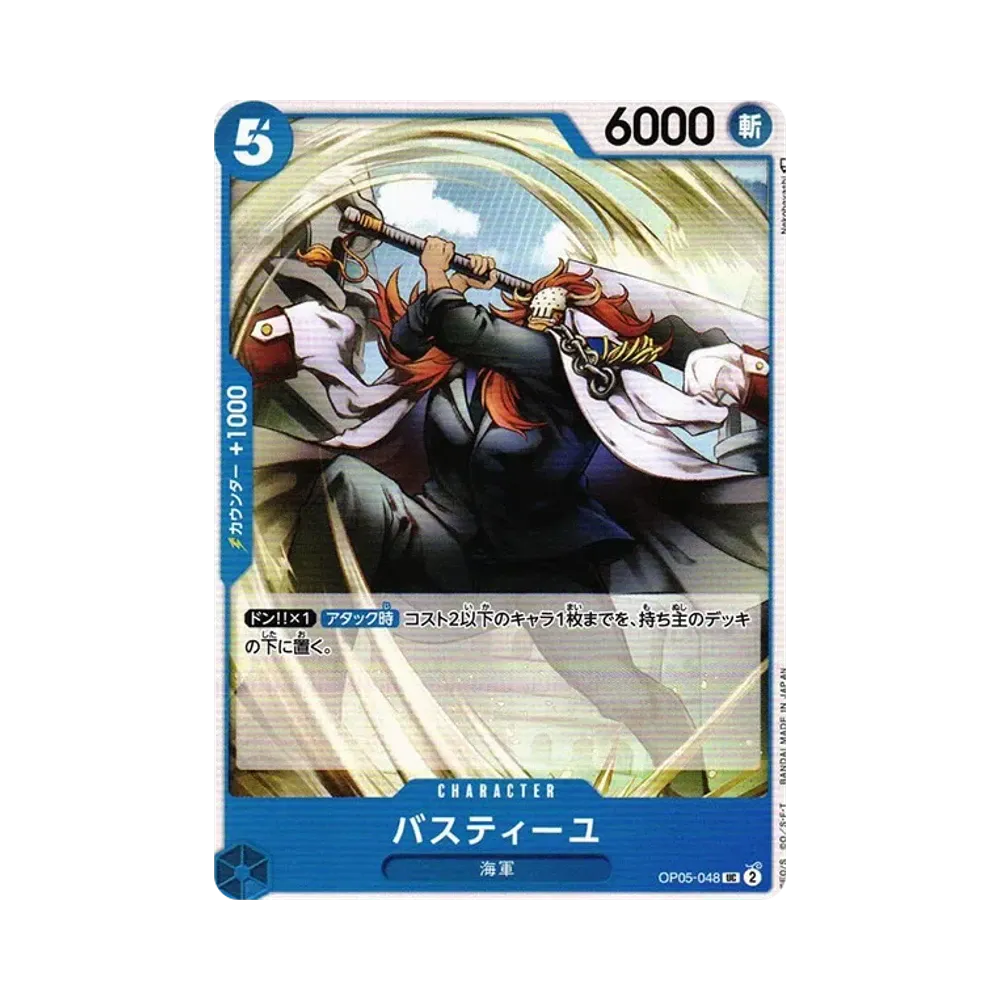 Bastille UC [OP05-048] (Booster Pack Awakening of the New Era)