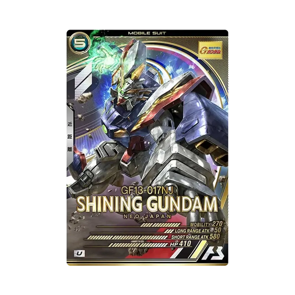 GF13-017NJ シャイニングガンダム U [AB04-035](機動戦士ガンダム アーセナルベース「シーズン 4」)