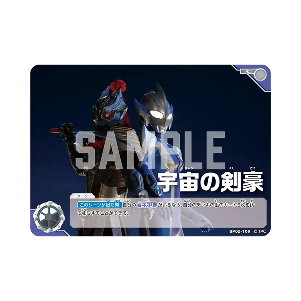 宇宙の剣豪 C [BP02-109](ブースターパック「吹き荒れる紅と蒼」)